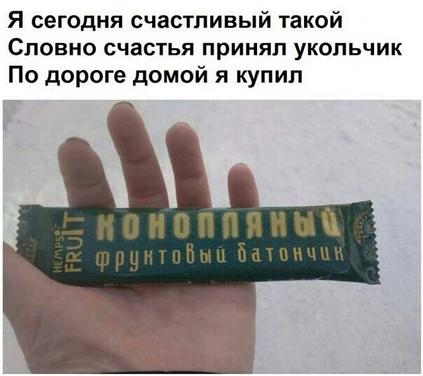 Я сегодня счастливый такой Словно счастья принял укольчик По дороге домой я купил