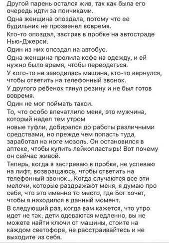 другой папэиь осптоя жив так как билл его очередь идти за пончиками сдиа женщина епоздала потому что ее будильник е пооааеяел виврвми Кюсю опоздал застряв а пробке иа автостраде Нью джерси опия из иих опоздал на автобус сдиа женщина лролила киФе на одежду и ей яужяс было тремя чтобы переодеться у кпгтто яе аааодилась машина ктото вернулсят чтобы ответить и телеооииыи полок У другого ребенок тянул 