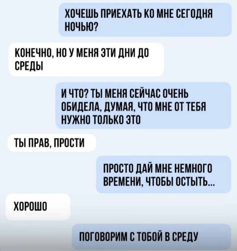 ХОЧЕШЬ ПРИЕХАТЬ КО МНЕ СЕГОДНЯ НОЧЬЮ КОНЕЧНО НО У МЕНЯ ЭТИ дни 110 СРЕДЫ И ЧТО ТЫ МЕНЯ СЕЙЧАС ОЧЕНЬ ОБИДЕЛА ЛУМАЯ ЧТО МНЕ ОТ ТЕБЯ НУЖНО ТОЛЬКО ЗТО ТЬ ПРАВ ПРОСТИ просто дАИ МНЕ ннмногп времени чтпвы остыть ХОРОШО ПОГОВОРИМ СТОБОИ В СРЕДУ