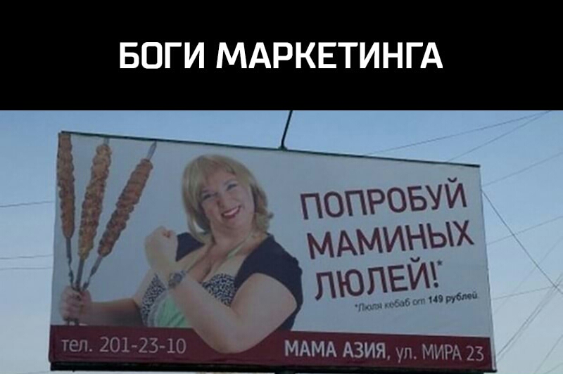 БОГИ МАРКЕТИНГА тел 201 23 10 МАМА АЗИЯ уп МИРА 23