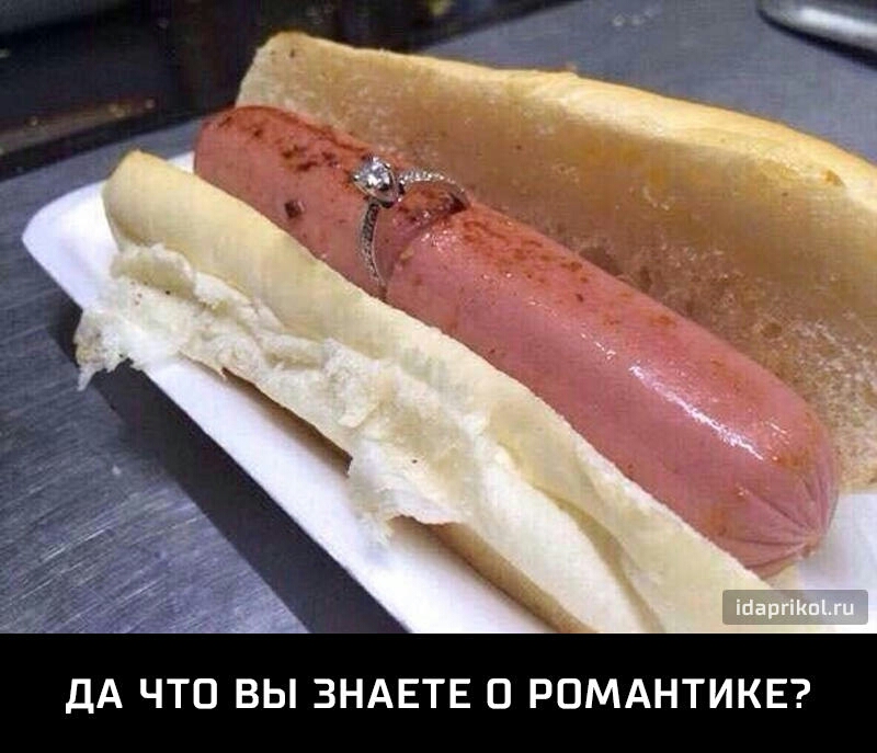 ДА ЧТО ВЫ ЗНАЕТЕ О РОМАНТИКЕ