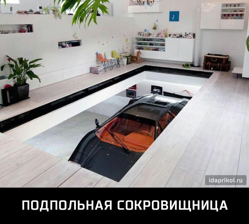 ПОДПОЛЬНАЯ СОКРОВИЩНИЦА
