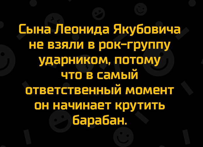 Сына Леонида Якубовича не взяли в рокгруппу УдаРНИіКОМ ПОТОМУ что в самый ответственный момент он начинает крутить Барабан