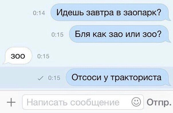 0 1 4 Идешь завтра в заопарк 0 15 Бля как зао или 300 300 015 и 013 Отсоси у тракториста Отпр