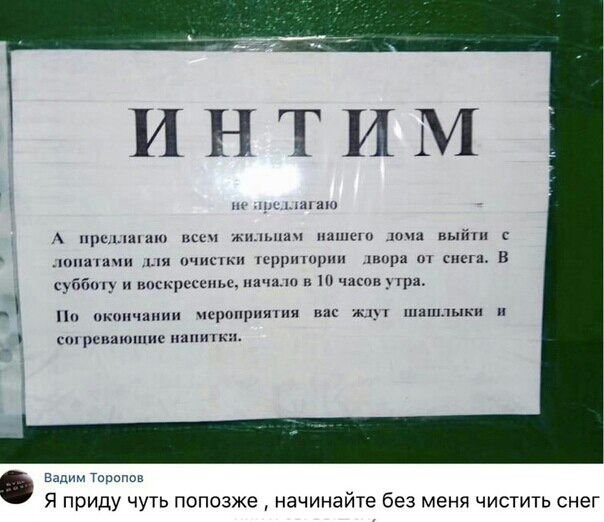 ИНТИМ маш А а ыыьнии мы и с п щ тишины и смеш суббпц нпскрссешш и т ч 3 Пн ш нсрпщшиши ы с рсииюшпс шппп г Я приду чуть попозже начинайте без меня чистить снег