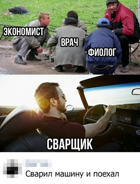 свдрщик Сварил машину и поехал
