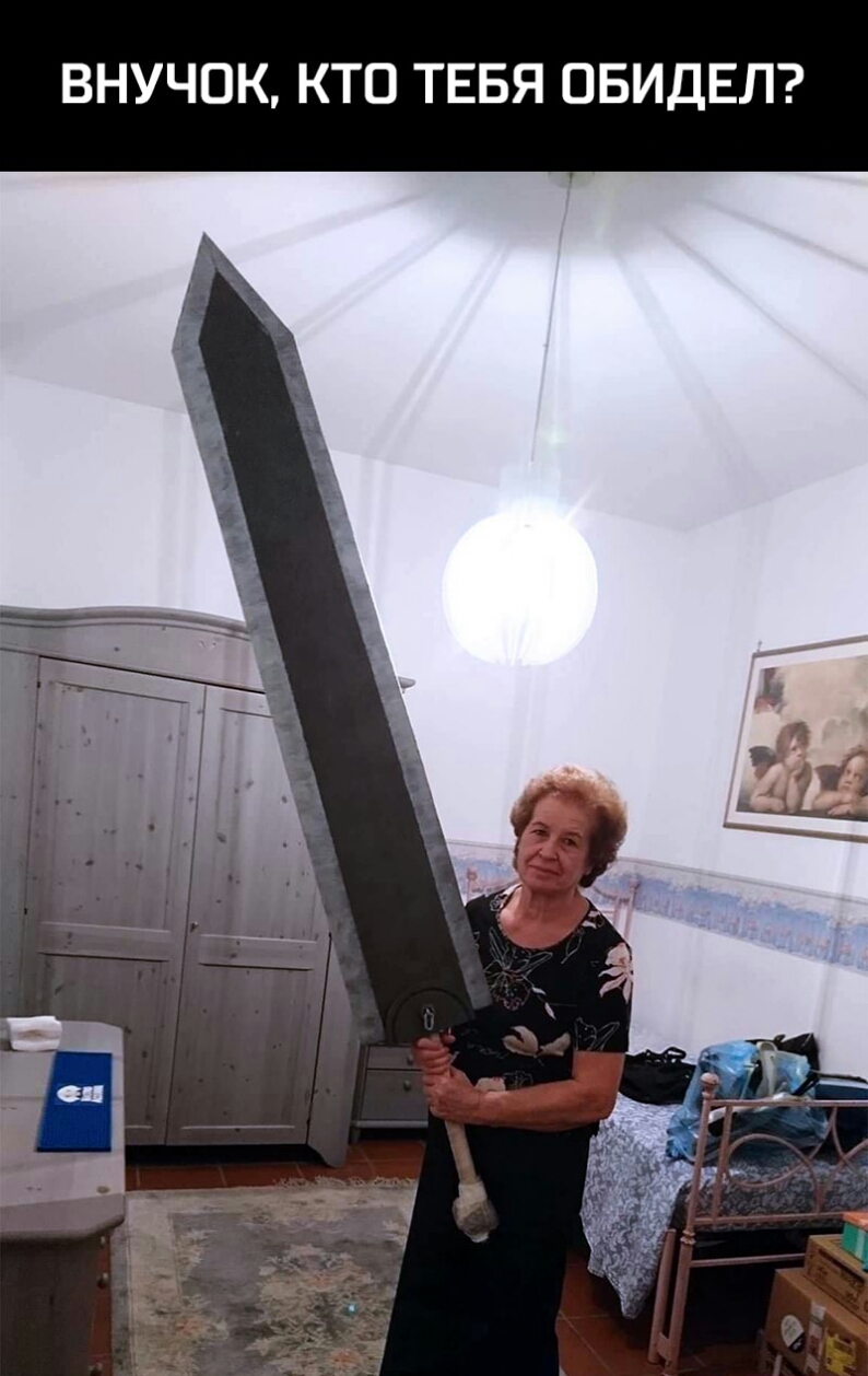 ВНУЧОК КТО ТЕБЯ ОБИДЕЛ