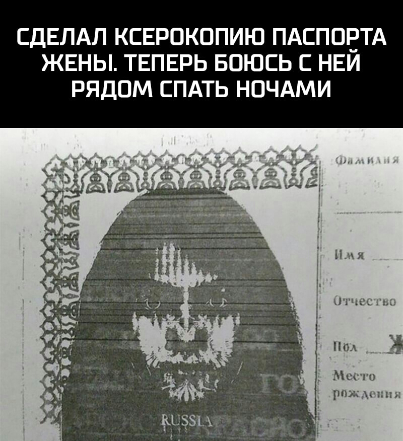 СДЕЛАЛ КСЕРПКППИЮ ПАЕПОЕТА ЖЕНЫ ТЕПЕРЬ БПЮСЬ С НЕИ РЯДОМ СПАТЬ НОЧАМИ ГцС гг Место рпжмчшн