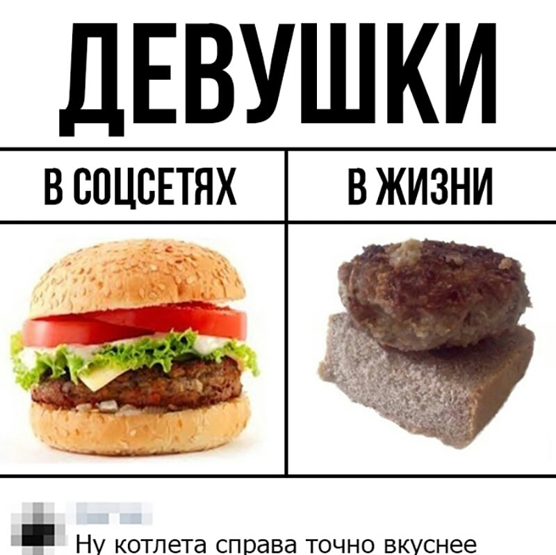 дЕВУШКИ В ВОЦСЕТЯХ В ЖИЗНИ НУ котлета СПОдВд ТОЧНО ВКУСНЕЕ
