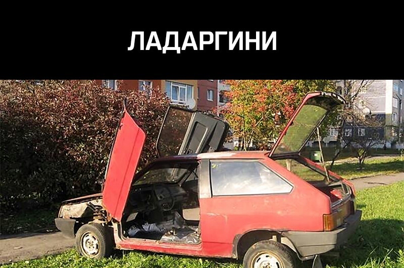 ЛАДАРГИНИ