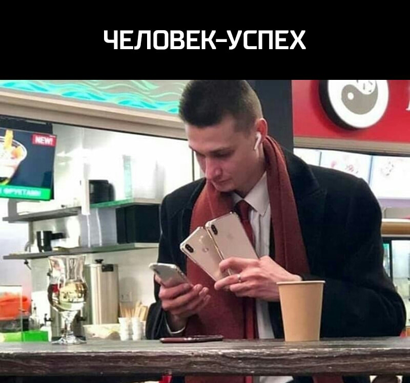 ЧЕЛОВЕК УСПЕХ