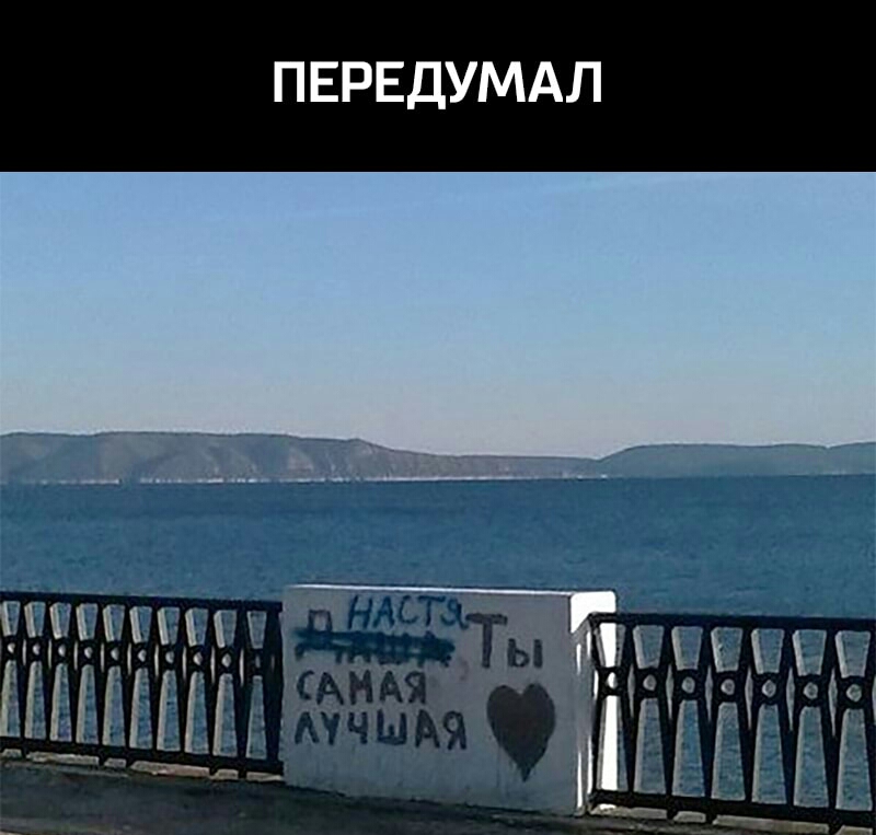 ПЕРЕДУМАЛ