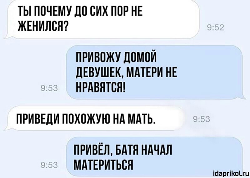 ТЫ ПОЧЕМУ ЛО СИХ ПОР НЕ ЖЕНИЛВЯ ПРИВОЖУ ЛОМПЙ ЛЕВУШЕК МАТЕРИ НЕ НРАВЯТСЯ ПРИВЕЛИ ПОХПЖУЮ НА МАТЬ ПРИВЁЛ БАТЯ НАЧАЛ МАТЕРИТЬВЯ ібаргіКпЦц