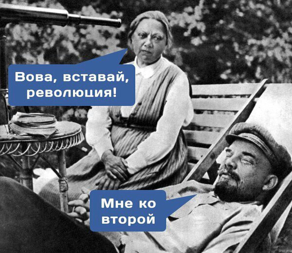 іЪі Вова вставай революция Ц Мне ко ч второй