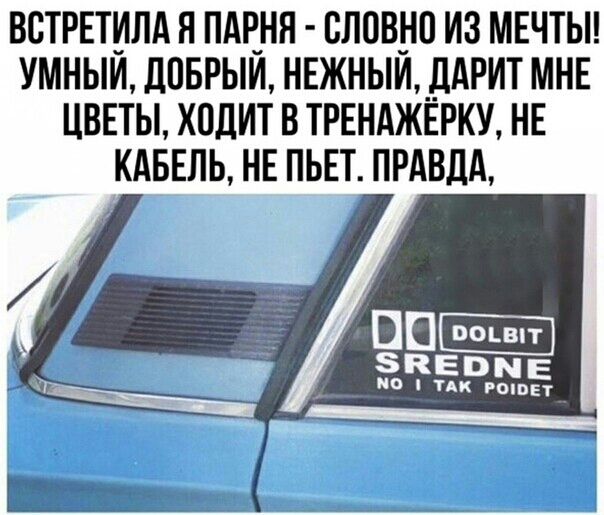 ВСТРЕТИЛАН ПАР_НЯ ВЛПВНП ИЗ МЕЧТЫ УМНЫИ ДПБРЫИ НЕЖНЫИДАРИТ МНЕ ЦВЕТЫ ХОДИТ В ТРЕНАЖЕРКУ НЕ КАБЕЛЬ НЕ ПЬЕТ ПРАВДА