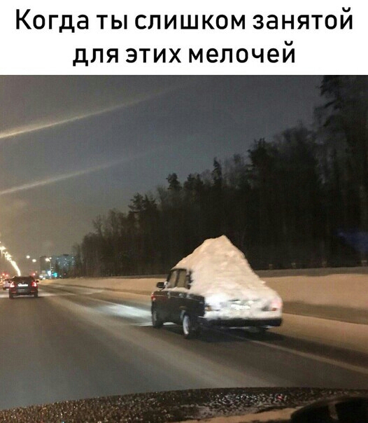 Когда ТЫ СЛИШКОМ ЗЭНЯТОЙ дЛЯ ЭТИХ мелочей