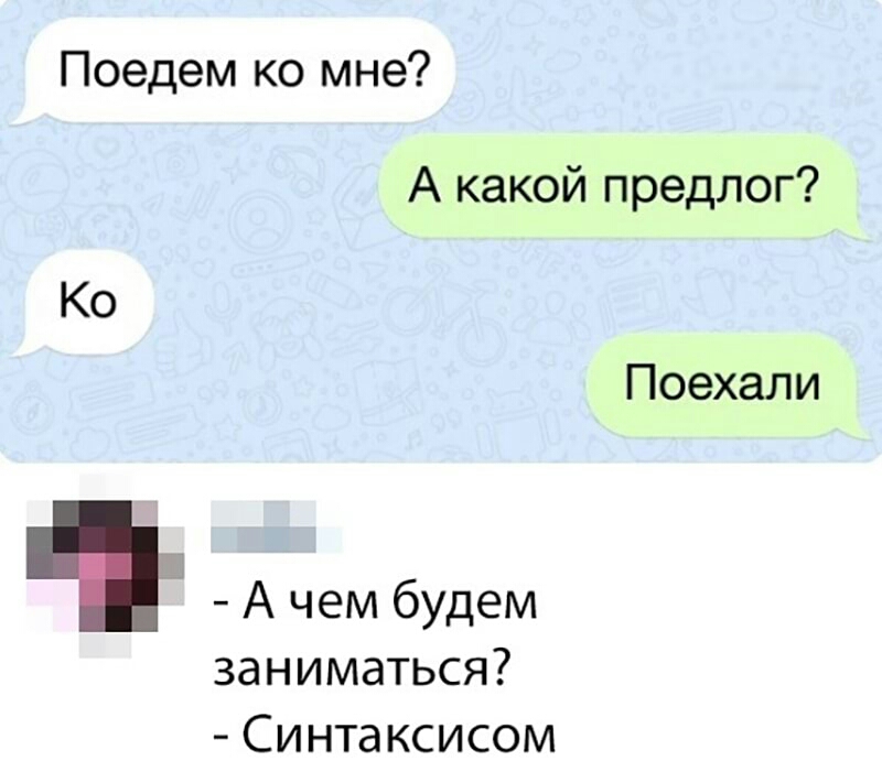 Поедем ко мне А какой предлог Ко А чем будем заниматься Синтаксисом Поехали