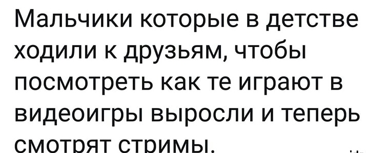 Мальчики которые в детстве ходили к друзьям чтобы посмотреть как те играют в видеоигры выросли И Теперь СМОТОЯТ СТОИМЫ