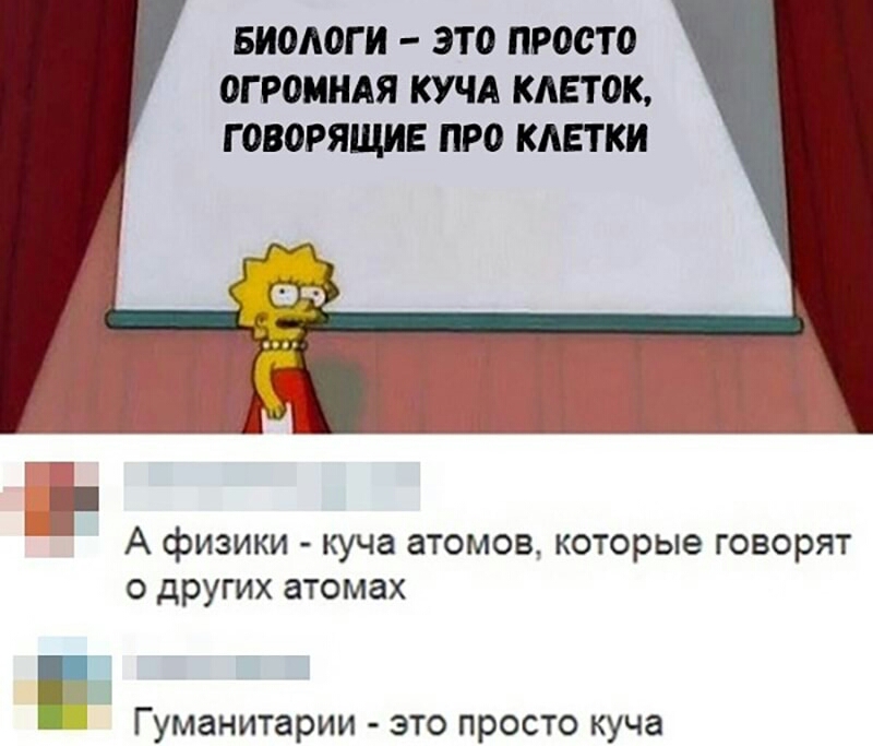 БИОАОГ И ЭТО ПРООТ О ОГРОМНАЯ КУЧА КАЕТОК Г ОВОРЯЩИЕ ПРО КАЕТКИ А физики куча атомов которые говорят о других атомах г Гуманитарии это просто куча