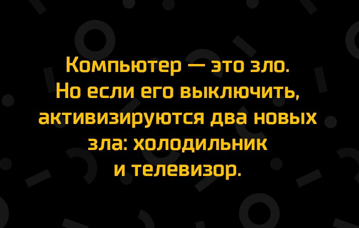 _ Компьютер Это зло Но на 11512170 выключидгдь ащтивизируютсгя дв 1 новых ёзла квлвдильнтг ИЁТЕЛЕВУЭРР _ о _