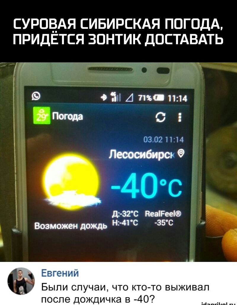 СУРОЁАЯ СИБИРСКАЯ ПОГОДА ПРИДЕТСЯ ЗОНТИК ДОСТАВАТЬ Тътгв с ш А пм пм тжа 5 0129021114 С д ЗТС ЫРееЮ Возможен дождь гг 41 с 35 с Евгений Быпи случаи что кто то выживал после дождичка в 40