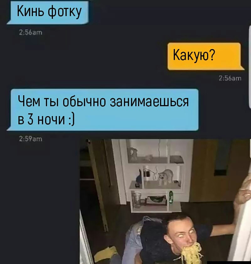 ЗЫ Чем ты обычно занимаешься ВЗ ночи
