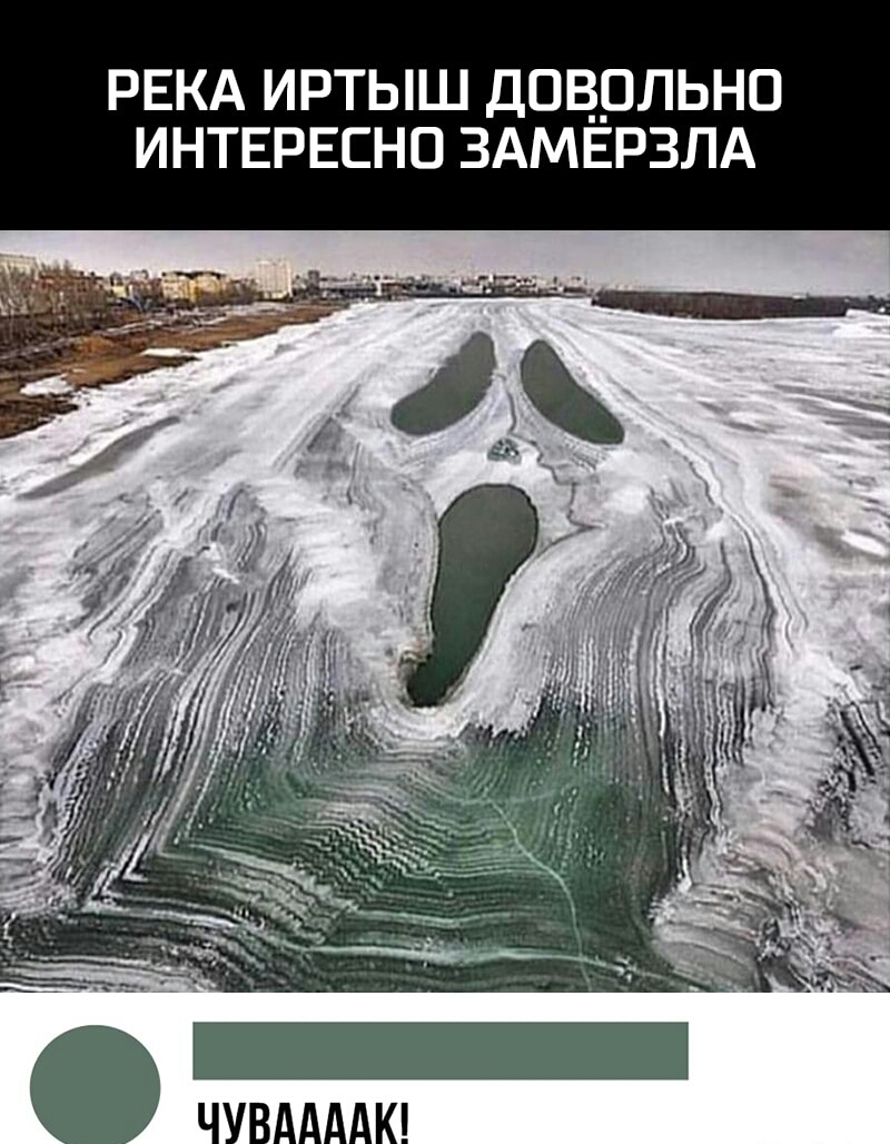 РЕКА ИРТЫШ ДОВ_ОЛЬНО ИНТЕРЕСНО ЗАМЕРЗЛА ЧУВААААК