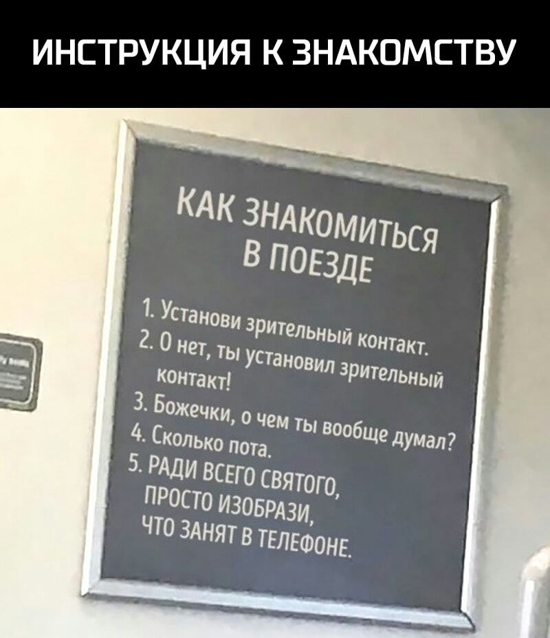 ИНСТРУКЦИЯ К ЗНАКОМСТВУ