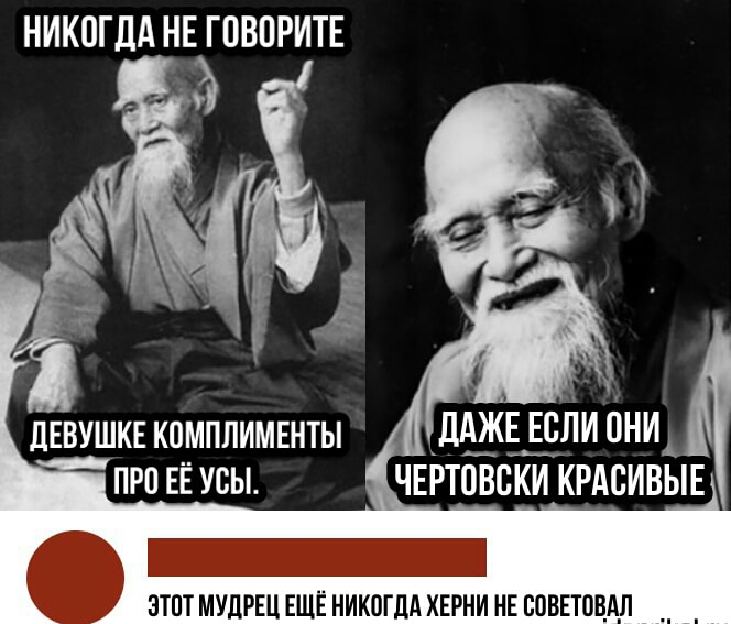 НИКПГДА НЕ ГОВПРИТЕ ДЕВУШКЕ комппИМЕнты _дАЖЕ ЕСЛИ пни ПРП ЕЁ усы ЧЕРТПВЕКИ КРАСИВЫЕ ЗПП МУДРЕЦ ЕЩЁ НИКОГДА ХЕРНИ НЕ СОВЕТОВ _