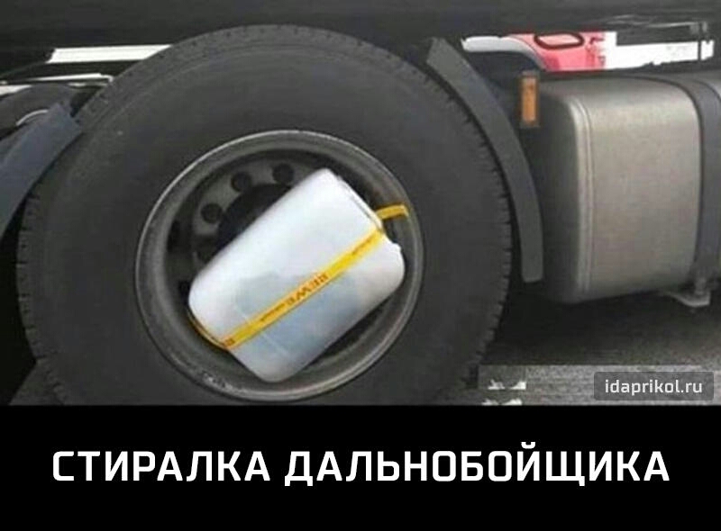 СТИРАЛКА дАльновойщикд
