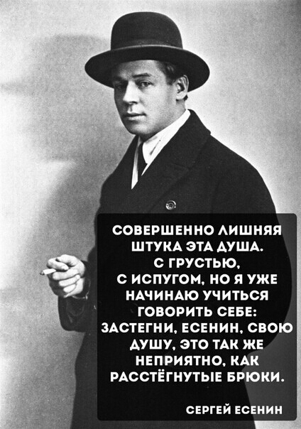 ООВЕРШ ЕН НО АИШНЯЯ ШТУКА ЭТА АУША О ГРУСТЬЮ ИСПУГОИ НО Я УЖЕ НАЧИНАЮ УЧИТЬСЯ ГОВОРИТЬ СЕБЕ ЗАСТЕГНИ ЕСЕНИН СВОЮ АУШУ ЭТО ТАК ЖЕ НЕПРИЯТНО КАК РАОСТЁГНУТЫЕ БРЮКИ свпгвй ЕСЕНИН