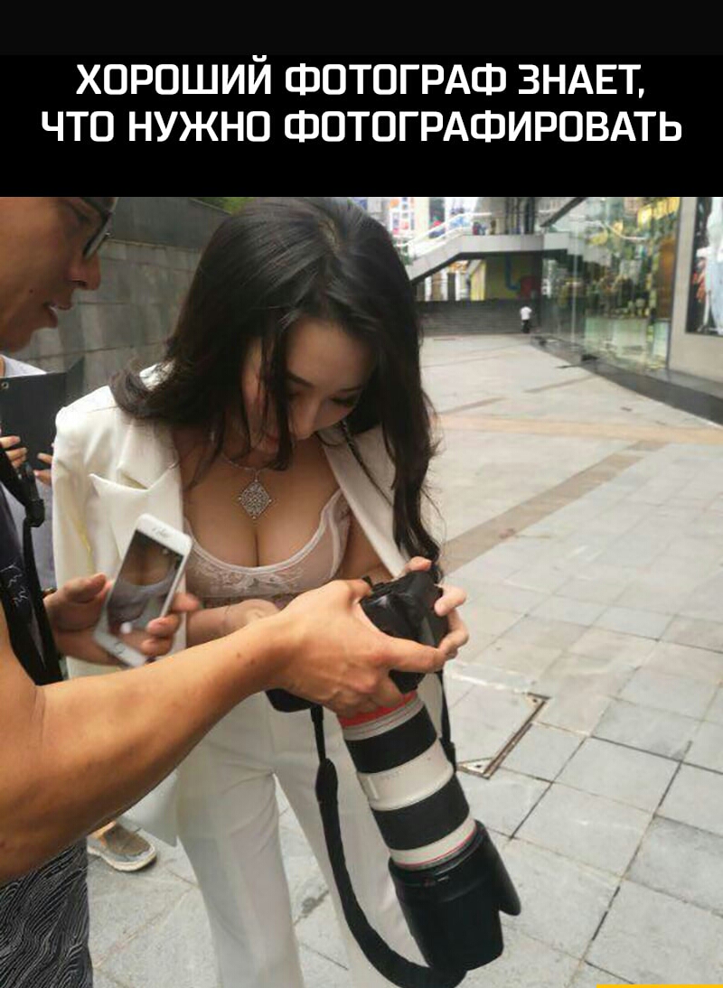 ХОРОШИЙ ФОТОГРАФ ЗНАЕТ ЧТО НУЖНО ФОТОГРАФИРОВАТЬ