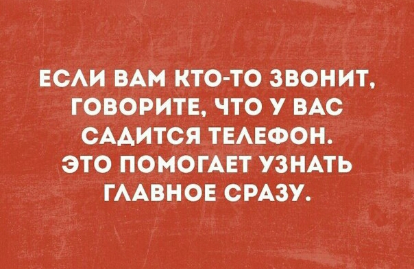 ЕСАИ ВАМ КТО ТО ЗВОНИТ ГОВОРИТЕ ЧТО У ВАС СААИТСЯ ТЕАЕФОН ЭТО ПОМОГАЕТ УЗНАТЬ ГААВНОЕ СРАЗУ