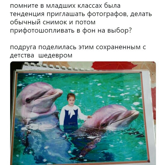помните в младших классах была тенденция приглашать фотографов делать обычный снимок и потом прифотошопливать в фон на выбор подруга поделилась ЭТИМ сохраненным С детства шедевром