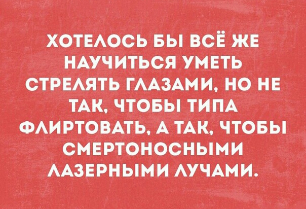 хотыоцсьвы всЁ ЖЕ НАучиться умЕть ОТРЕАЯТЬ гААзАми но НЕ тАкчтБы ти пА ФАИРтовАть АПТАК чтовы_ СМЕРТОНОСНЫМИ ААЗЕРНЬМИ АУЧАми