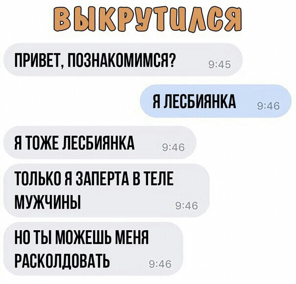 ВНКРУШАВЯ ПРИВЕТ ППЗНАКОМИМВН Я ЛЕСБИЯНКА 946 Я ТОЖЕ ЛЕВБИЯНКА ТОЛЬКО Я ЗАПЕРТА В ТЕЛЕ МУЖЧИНЫ 9 НП ТЫ МОЖЕШЬ МЕНЯ РАВКПЛДПВАТЬ