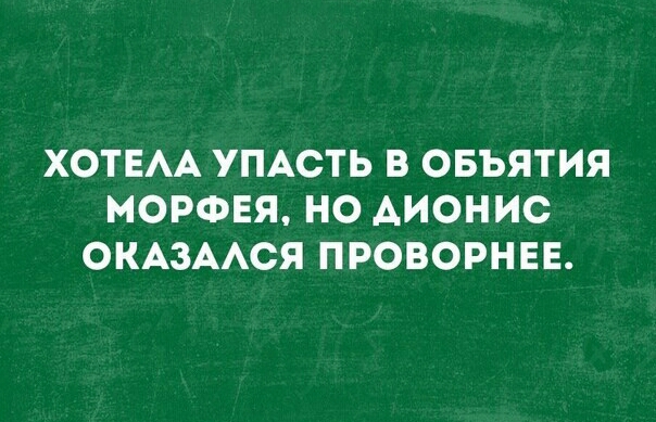 ХОТЕАА УПАСТЬ В ОБЪЯТИЯ МОРФЕЯ НО АИОНИС ОКАЗААСЯ ПРОВОРНЕЕ