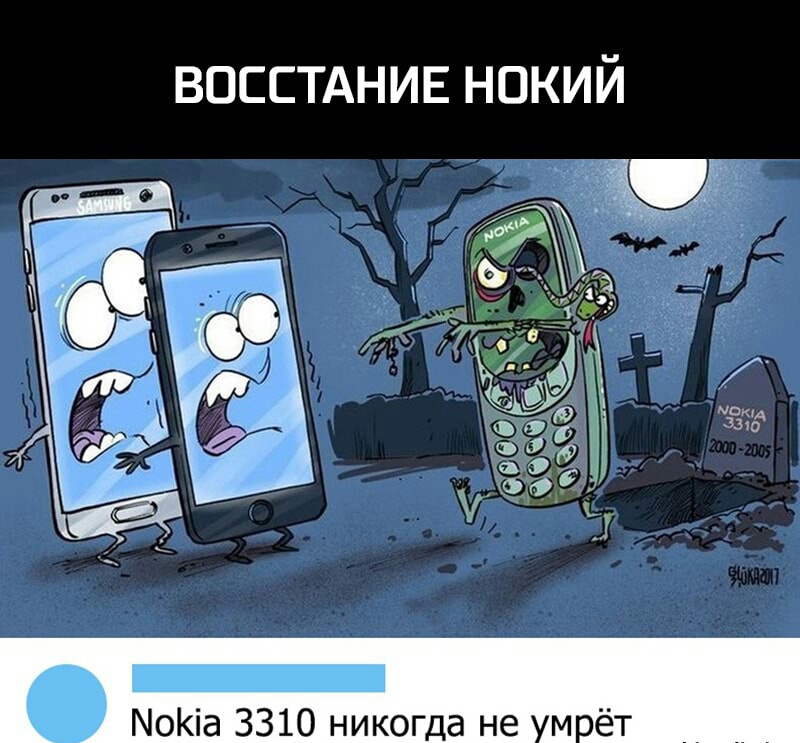 ВОССТАНИЕ НОКИЙ МоКіа 3310 никогда не МоёТ