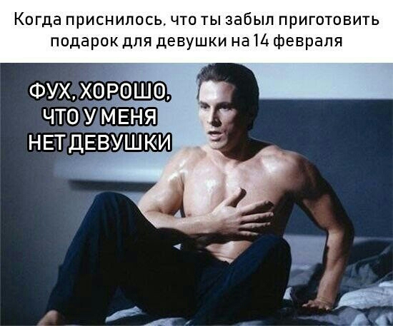 Когда приснилось что ты забыл приготовить подарок для девушки на 14 февраля
