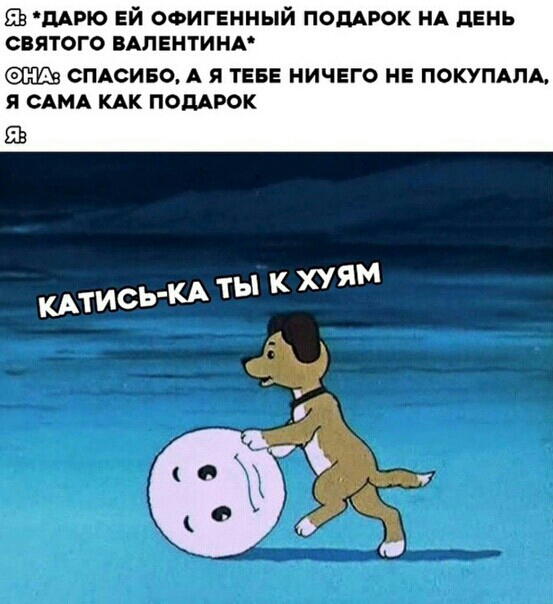 Ша дАРЮ ЕЙ ооигвнный подАРок НА день святого ВАЛЕНТИНА СПАСИБО А Я ТЕБЕ НИЧЕГО НЕ ПОКУПАПА Я САМА КАК ПОДАРОК ЕЁ кпис