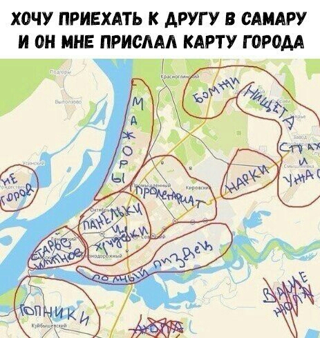 ХОЧУ ПРИЕХАТЬ К АРУГ У В САМАРУ и ОН МНЕ ПРИОААА КАРТУ ГОРОДА