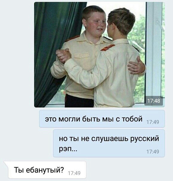 это могли быть мыс тобой 49 но ты не слушаешь русский рэп Ты ебанутый