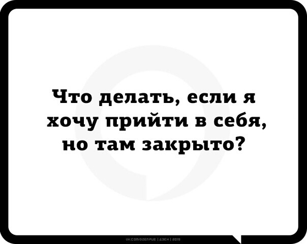 Что делать если я хочу прийти в себя НО там ЗЗКРЪЦТО