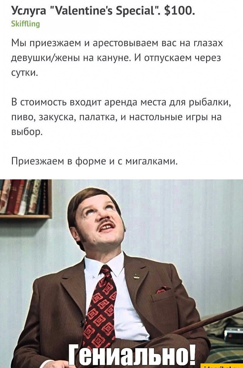Услуга аіепгіпез ресіаі 100 вини Мы приезжаем и арестовываем вас на глазах девушкижены на кануне И отпускаем через сутки В стоимость входит аренда места для рыбалки пиво закуска палатка и настольные игры на выбор Приезжаем в форме и с мигапками