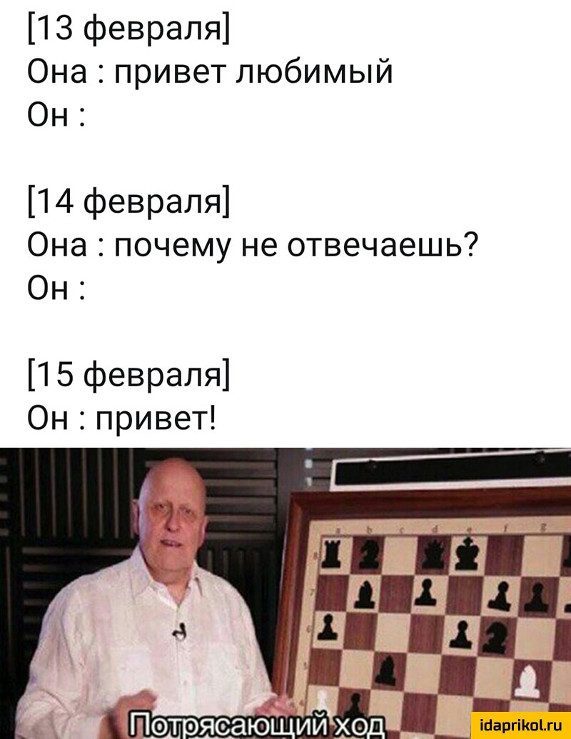 13 февраля Она привет любимый Он 14 февраля Она почему не отвечаешь Он 15 февраля Он привет