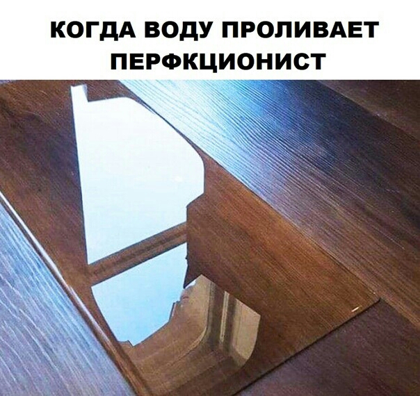 КОГДА ВОДУ П РОЛИВАЕТ ПЕРФКЦИОНИСТ