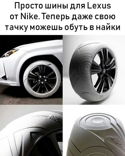 Просто шины для _ехи5 от МіКеТеперь даже свою тачку можешь обуть в найки