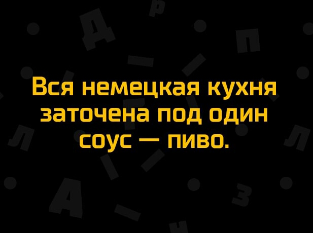 ВСЯ немецкая КУХНЯ ЗВТОЧЕНЗ ПОД ОДИН СОУС _ ПИВО