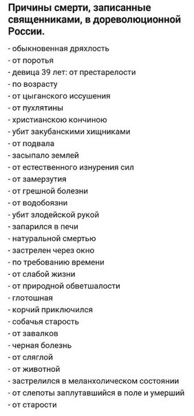 Причины смеши записанные священниками дпреюлюциоююй России выииццииал дрихпшь ы пввыы левицд 39 ле м препаратам и цыгдиского иссушения ы пушнины _хриыиаивиою комчииою губи закубяисиими хищиихвми вт полип часыпагю адмчей от еыеспеюшго изиуоым пил ы ццмфапии грешной болпии от водовод Убит молдивиеи рукой замрилвя в и гиптурмьивй смирью миры ви чере виио по требованию армии шеви жизии ы природиой пбш