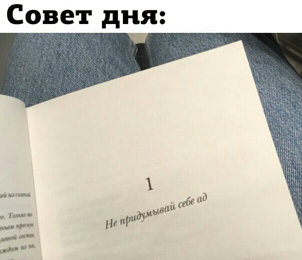 Совет дня ид чт Нити мы